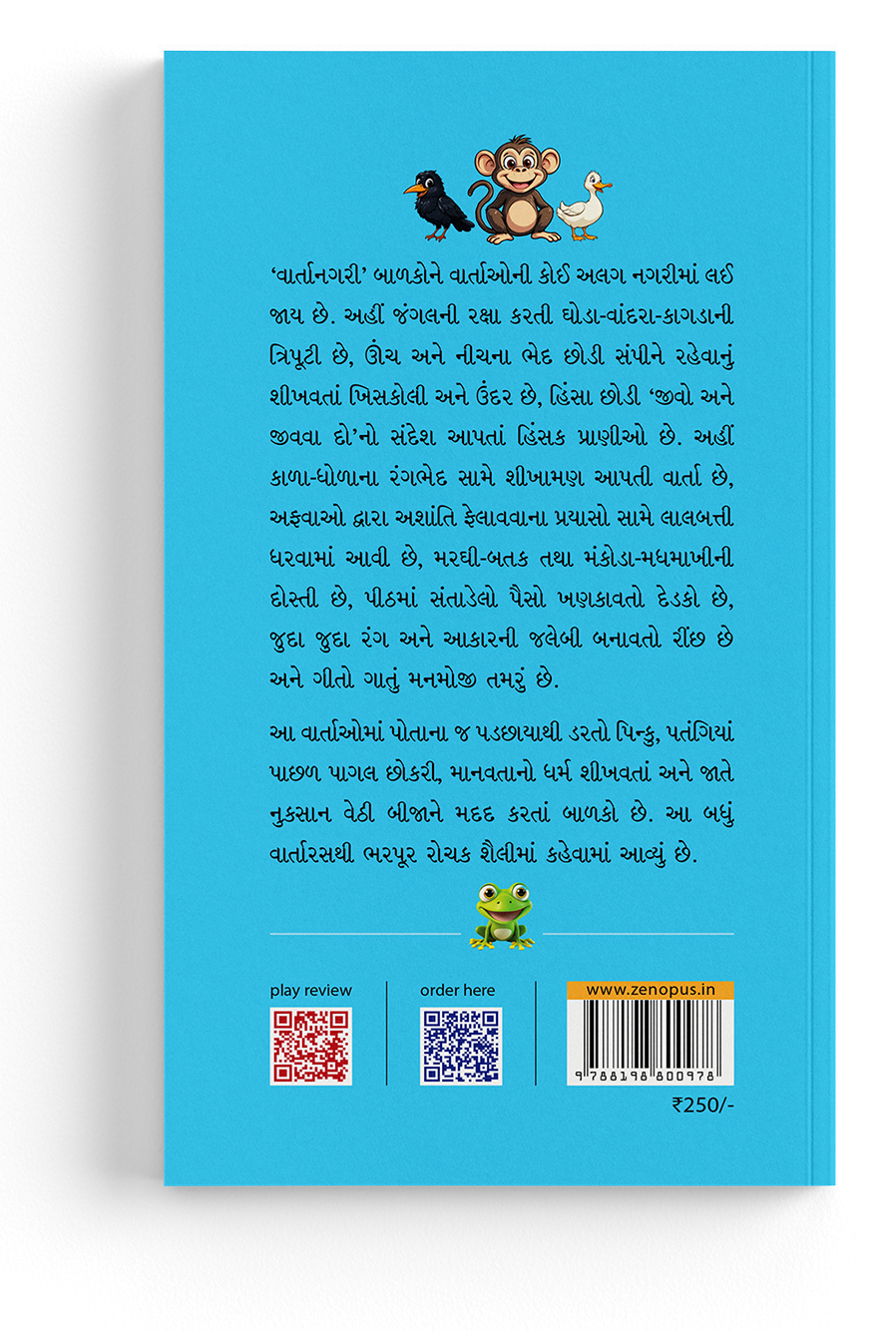 વાર્તાનગરી