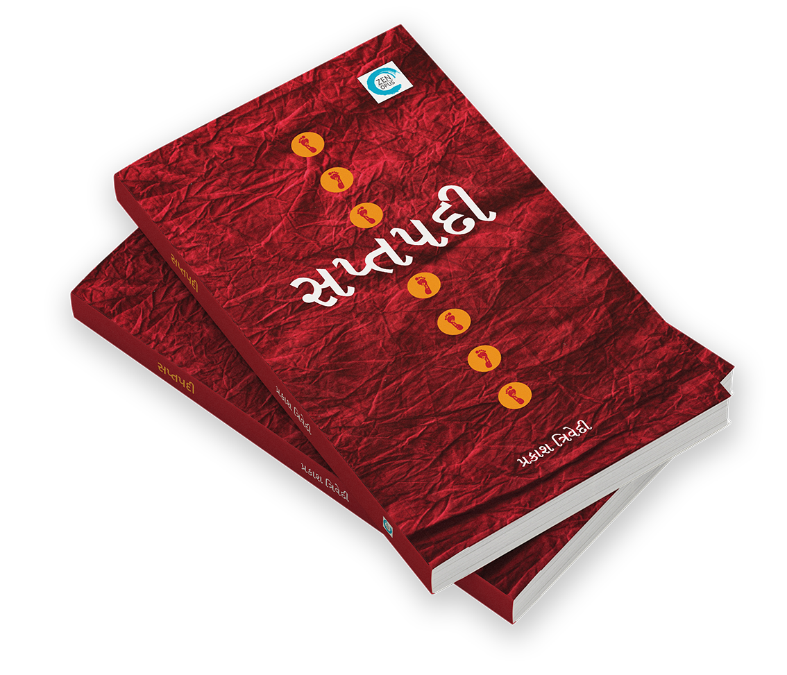 સપ્તપદી