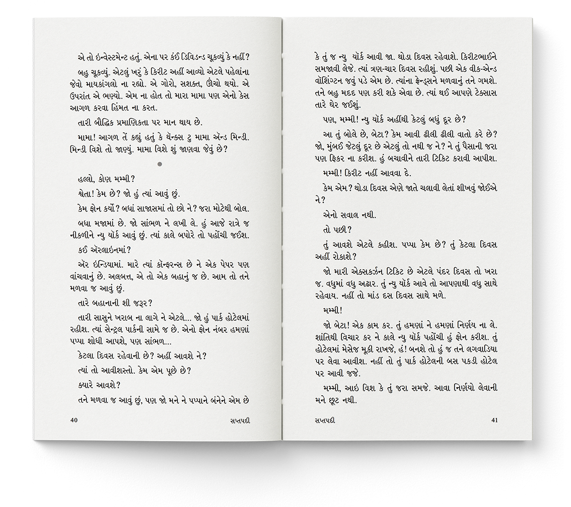 સપ્તપદી