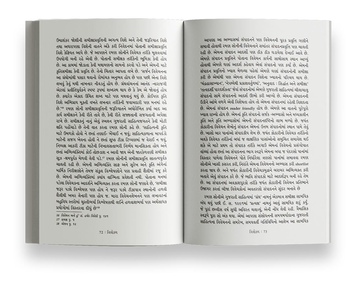 વિલોક્ય