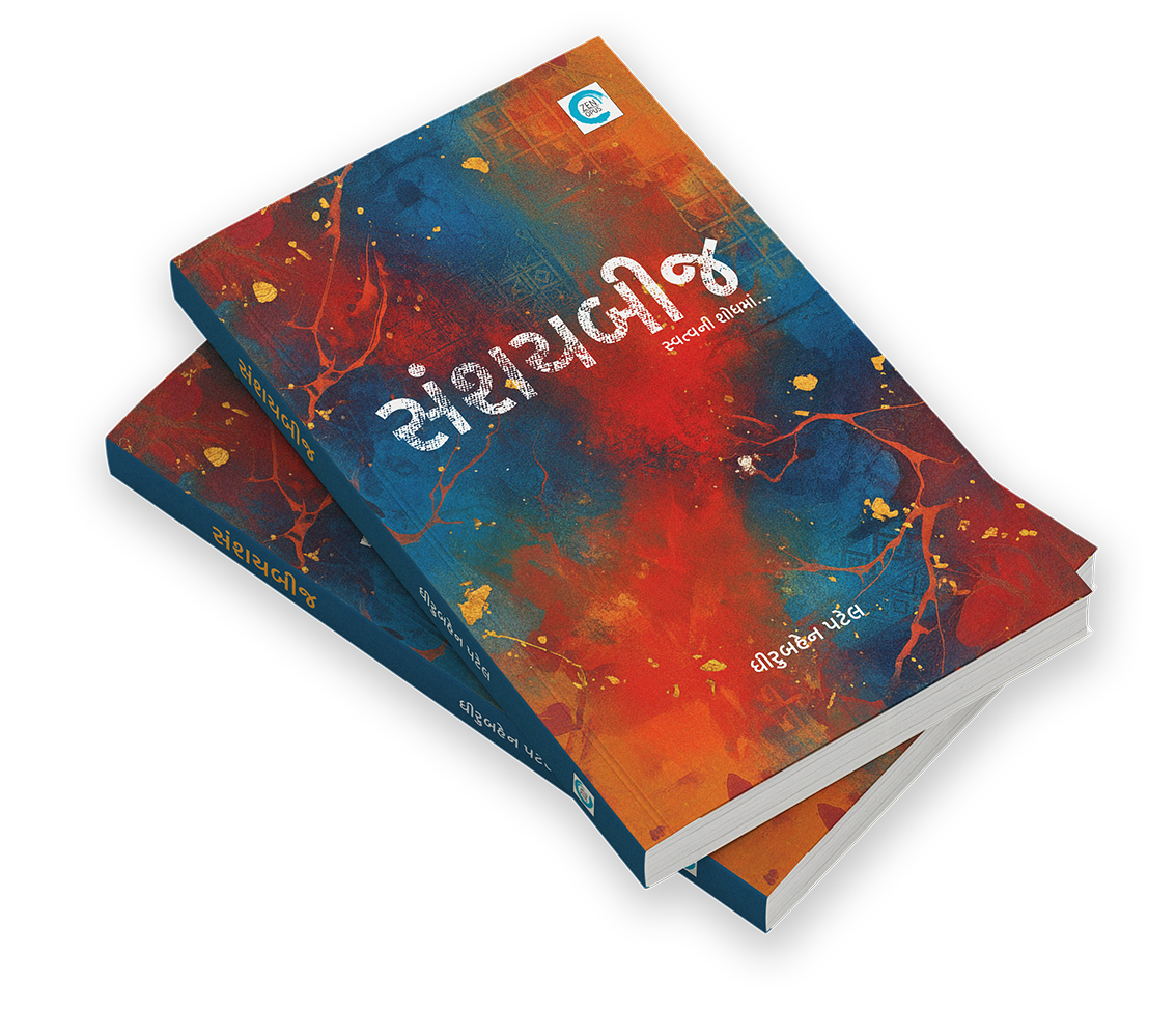 સંશયબીજ