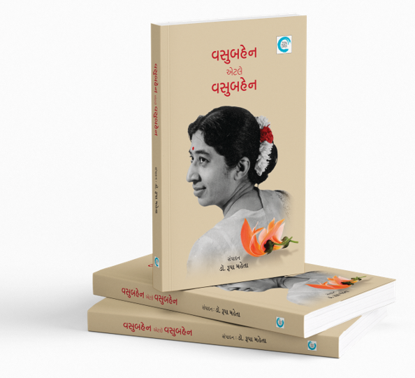 વસુબહેન એટલે વસુબહેન