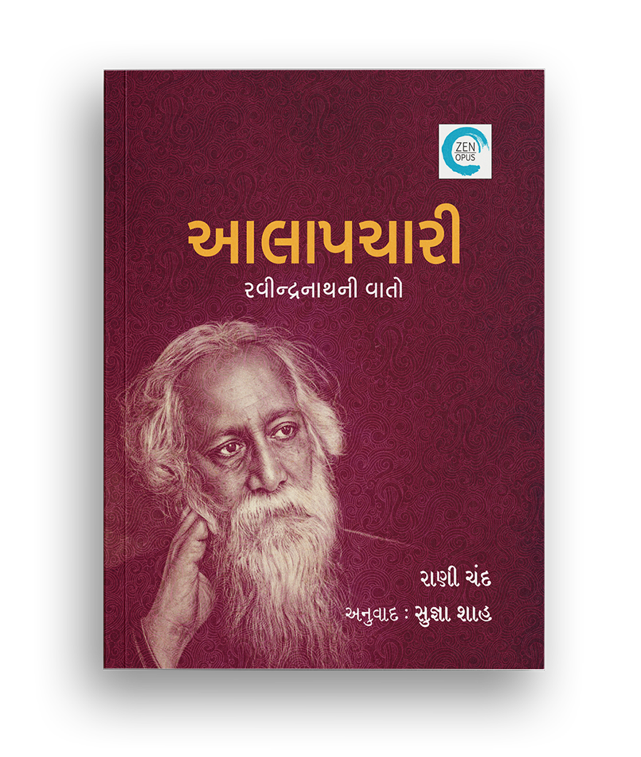 આલાપચારી