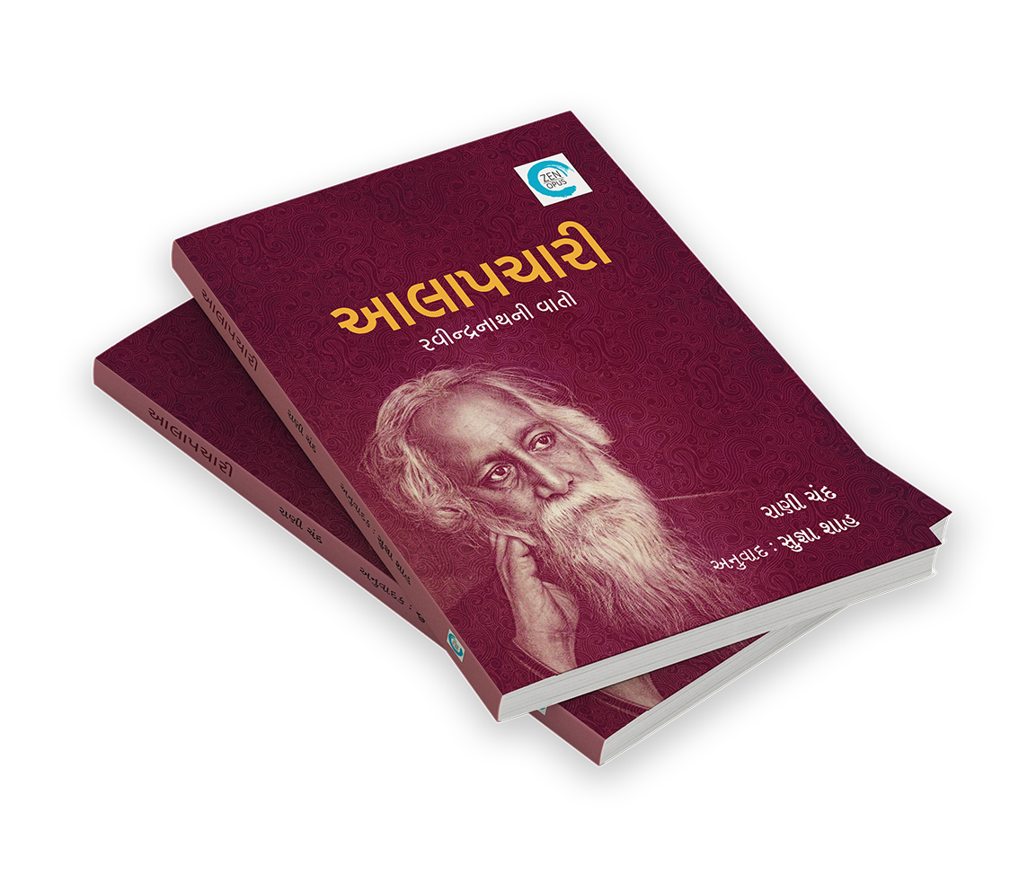 આલાપચારી