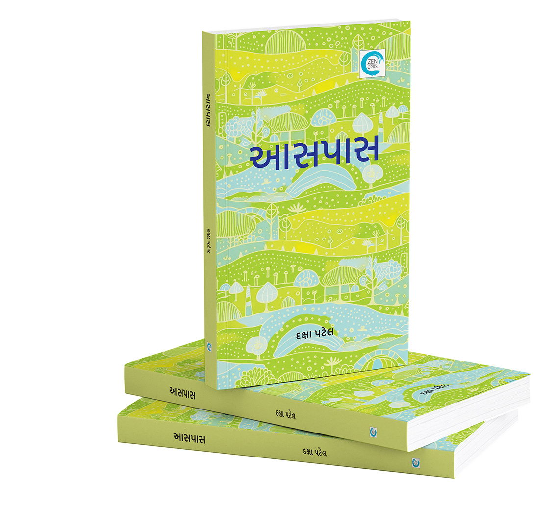 આસપાસ