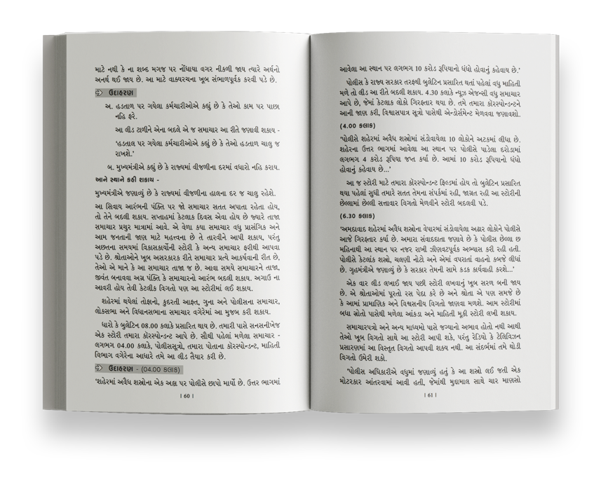 આકાશવાણી સમાચાર આપે છે