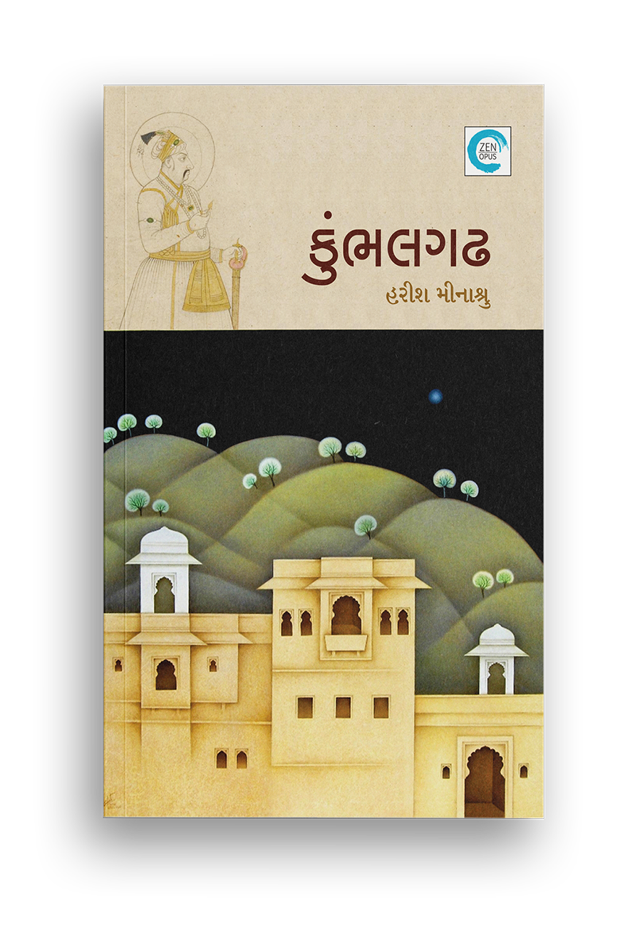 કુંભલગઢ