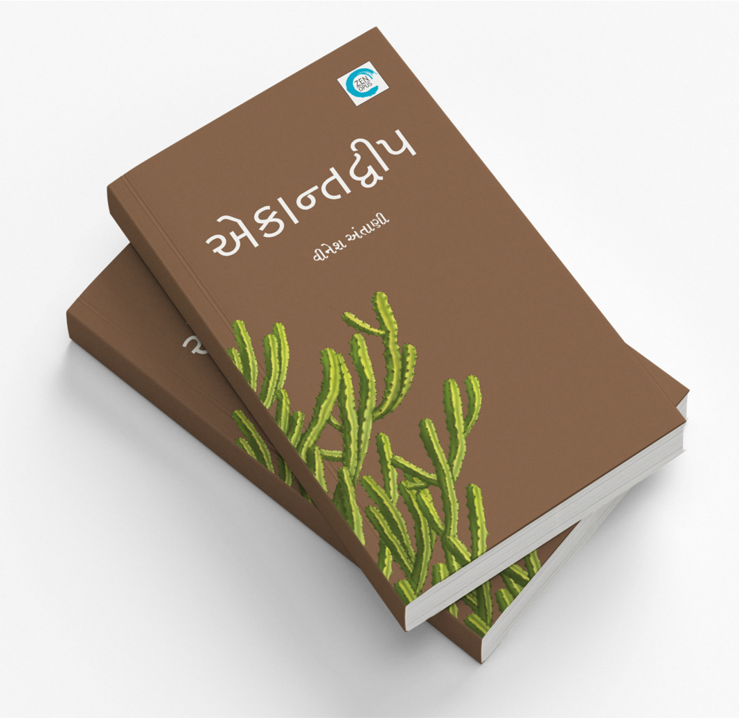 એકાન્તદ્વીપ