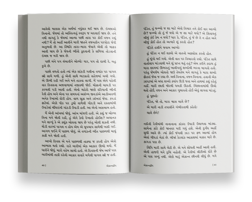 એકાન્તદ્વીપ