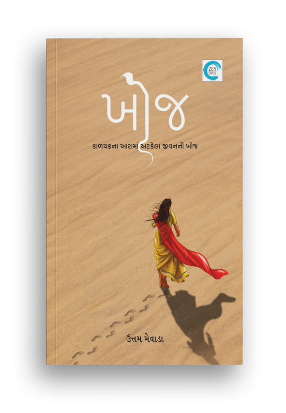 ખોજ