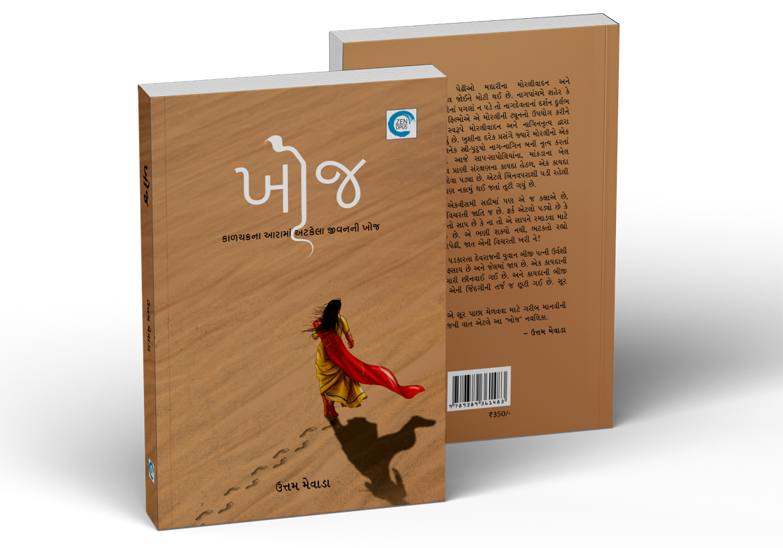 ખોજ