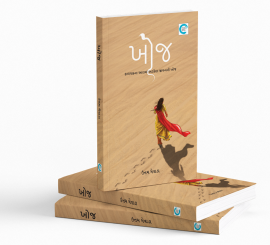 ખોજ