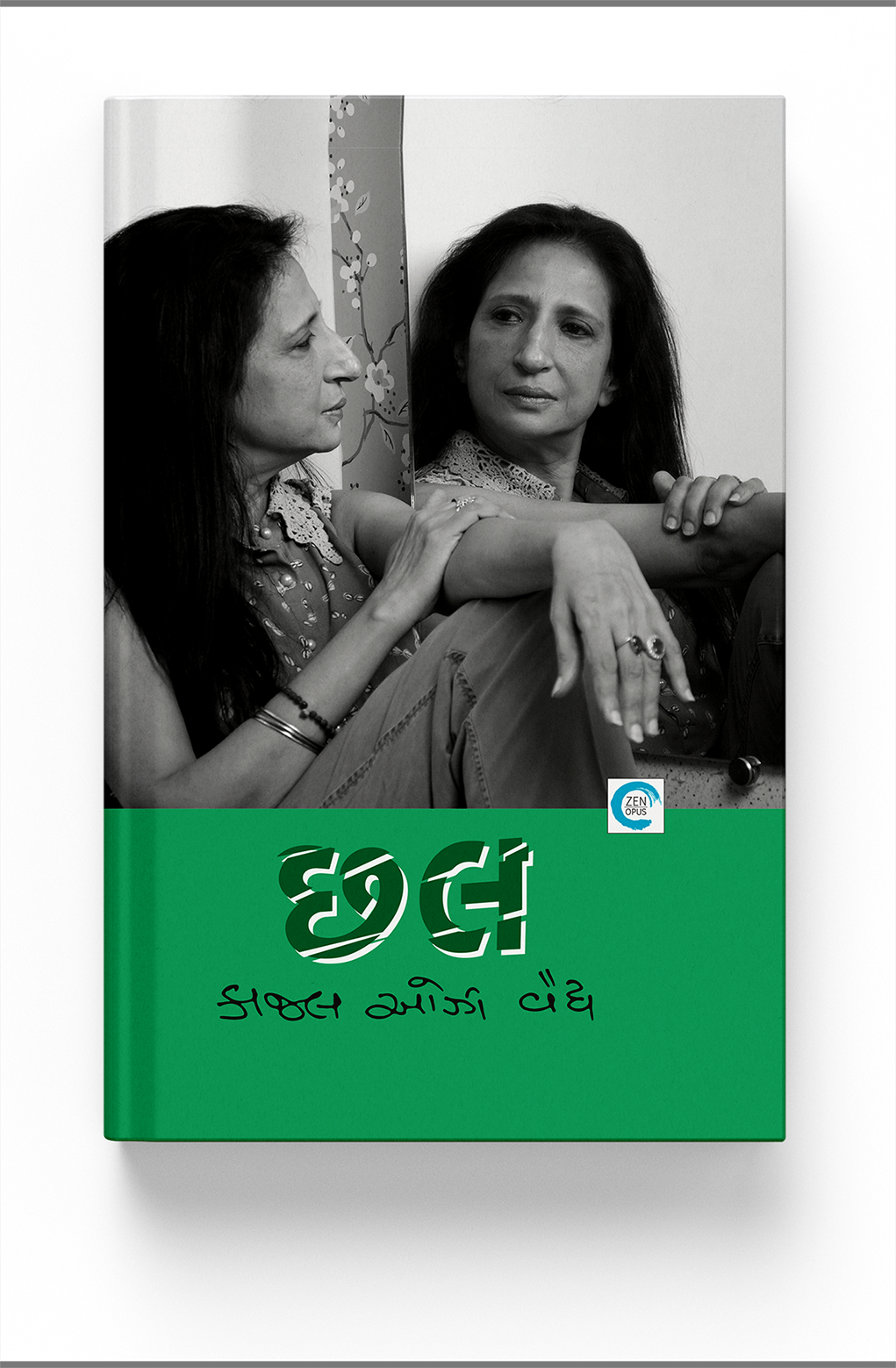 છલ