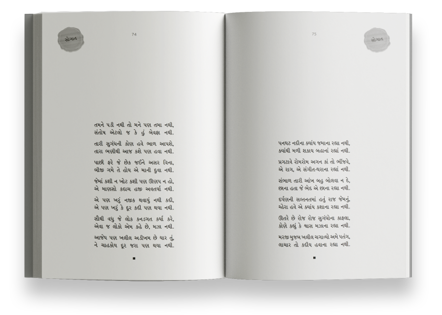 સોગાત