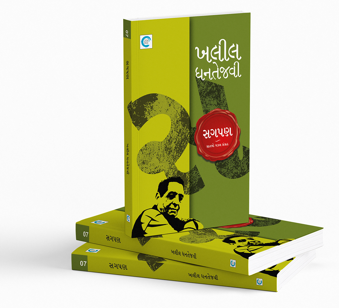 સગપણ