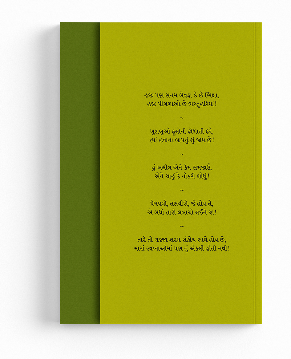 સગપણ
