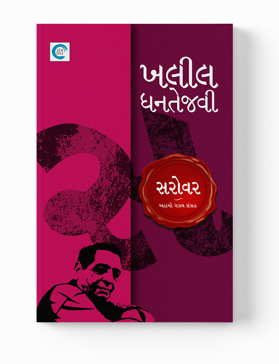 સરોવર