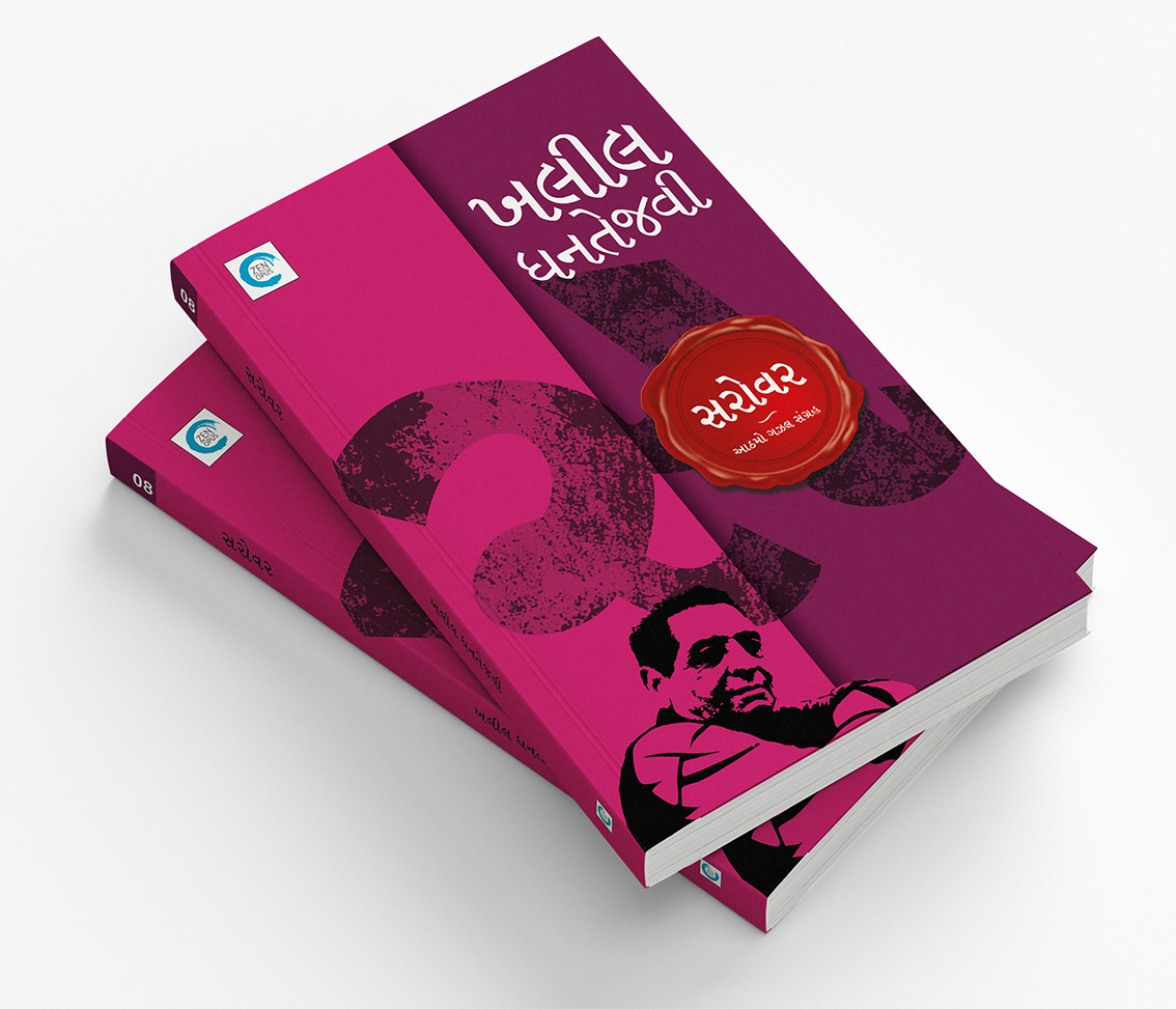 સરોવર
