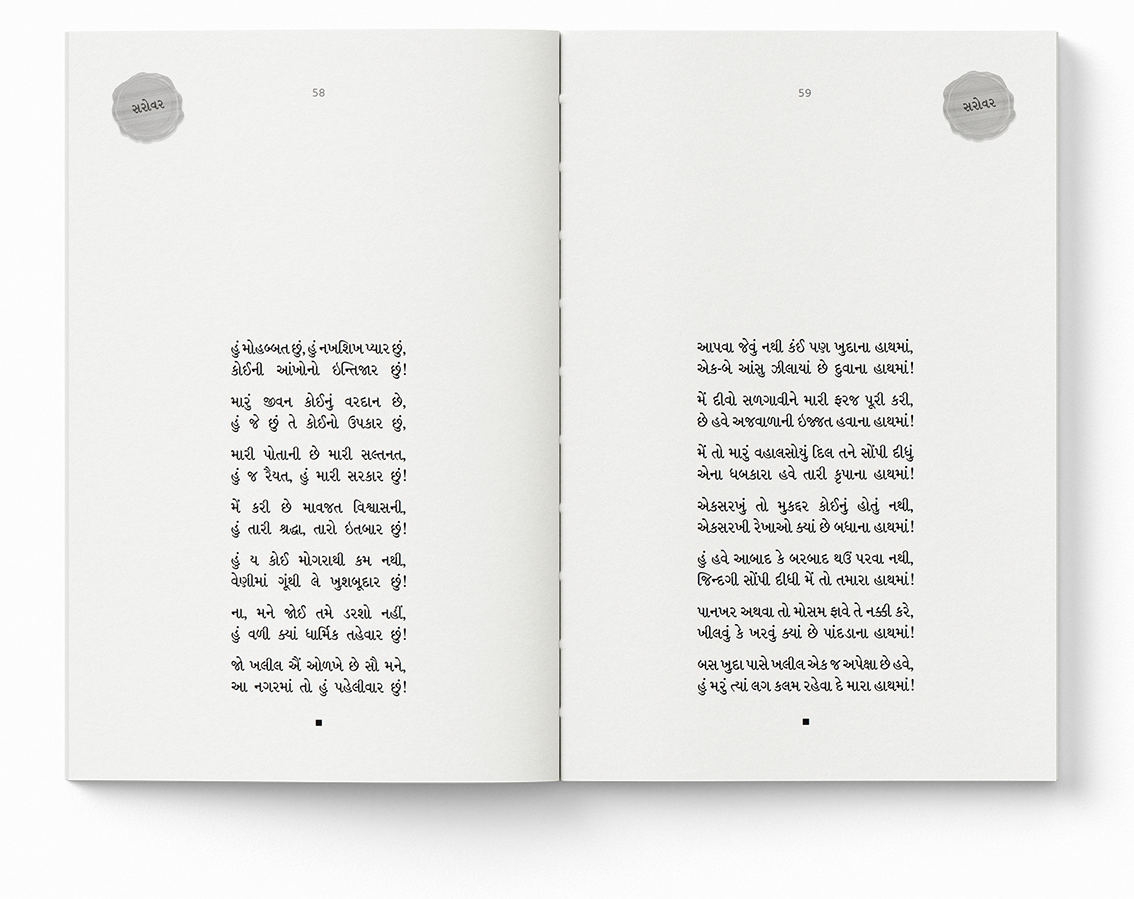 સરોવર