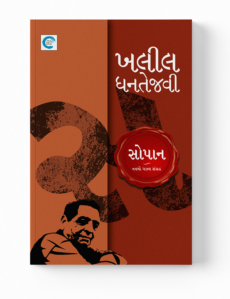 સોપાન