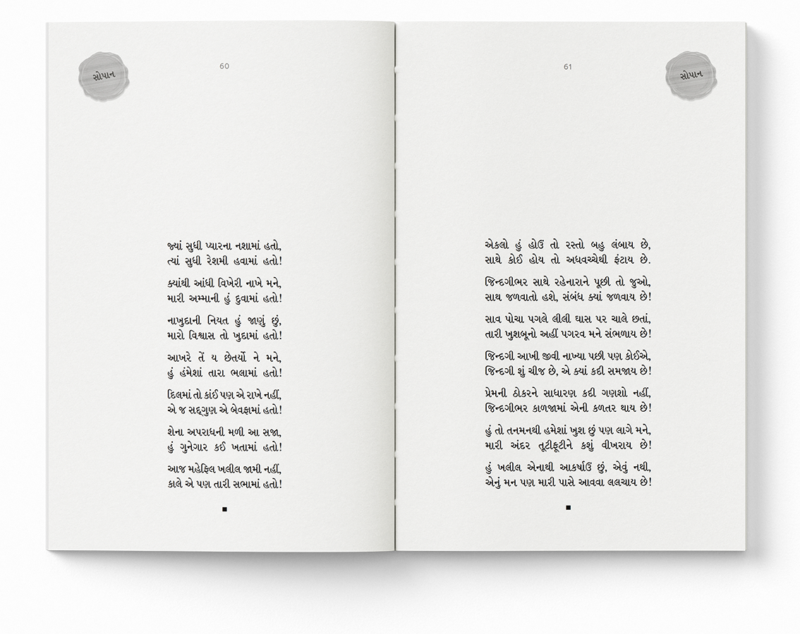 સોપાન