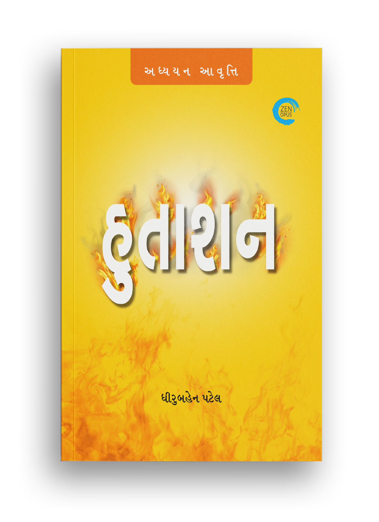 હુતાશન