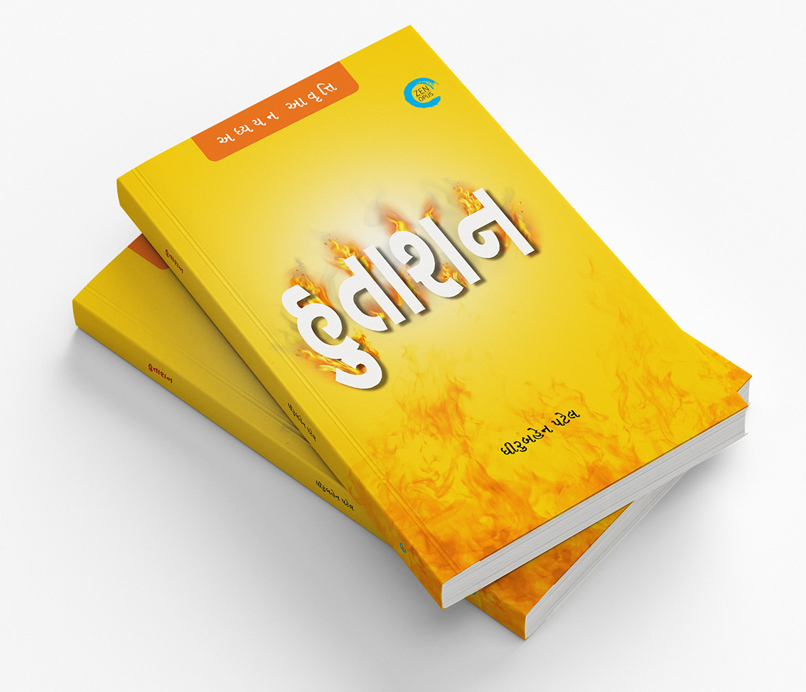 હુતાશન