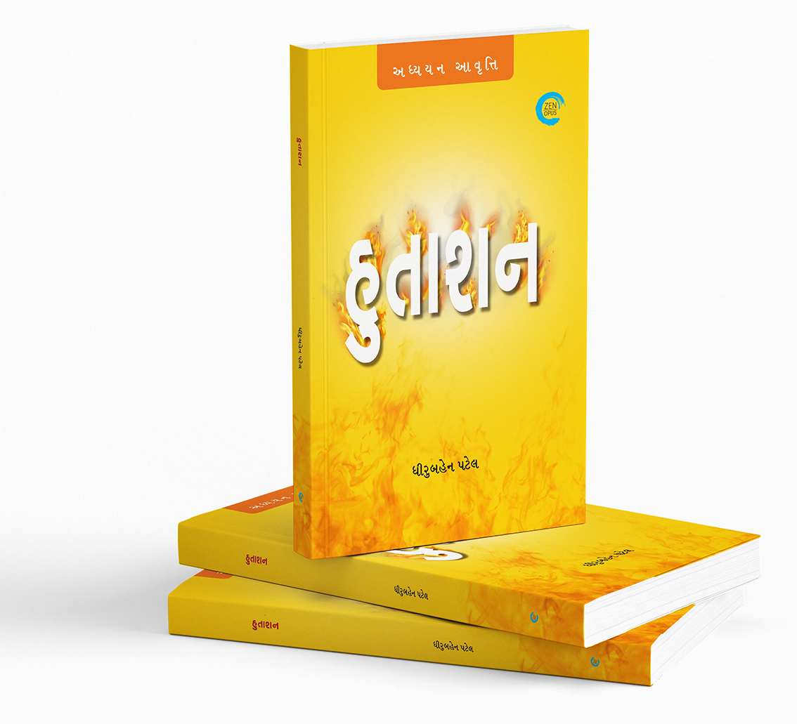 હુતાશન