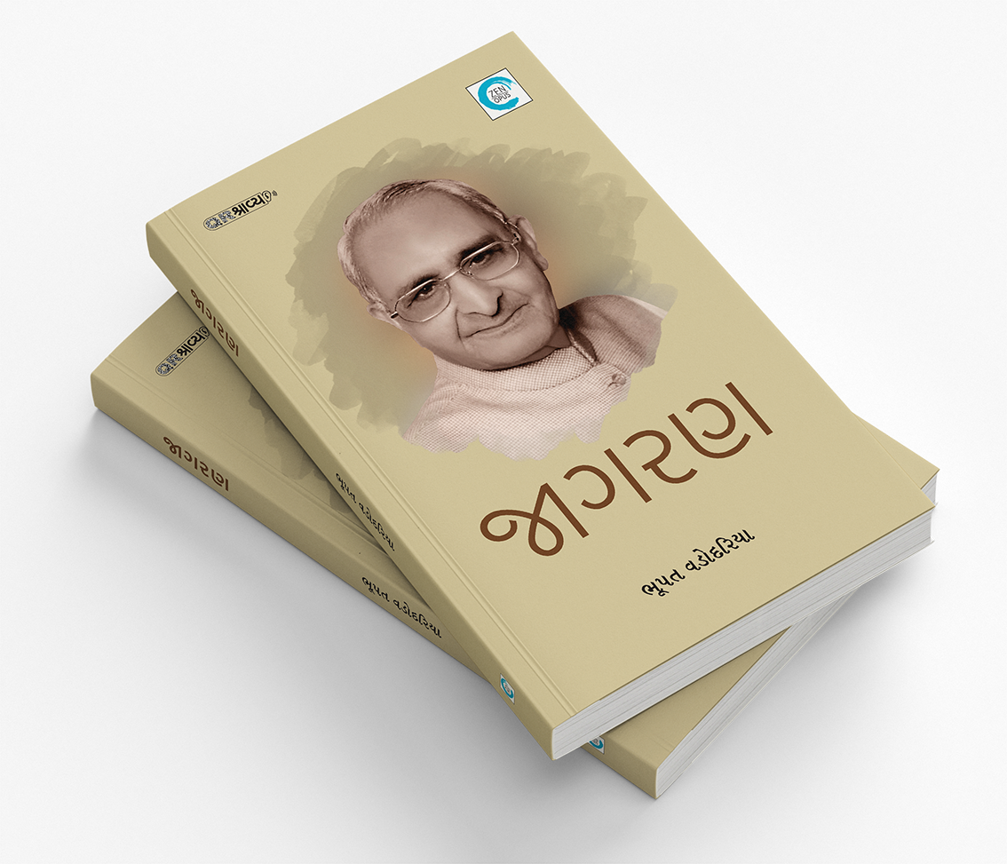 જાગરણ