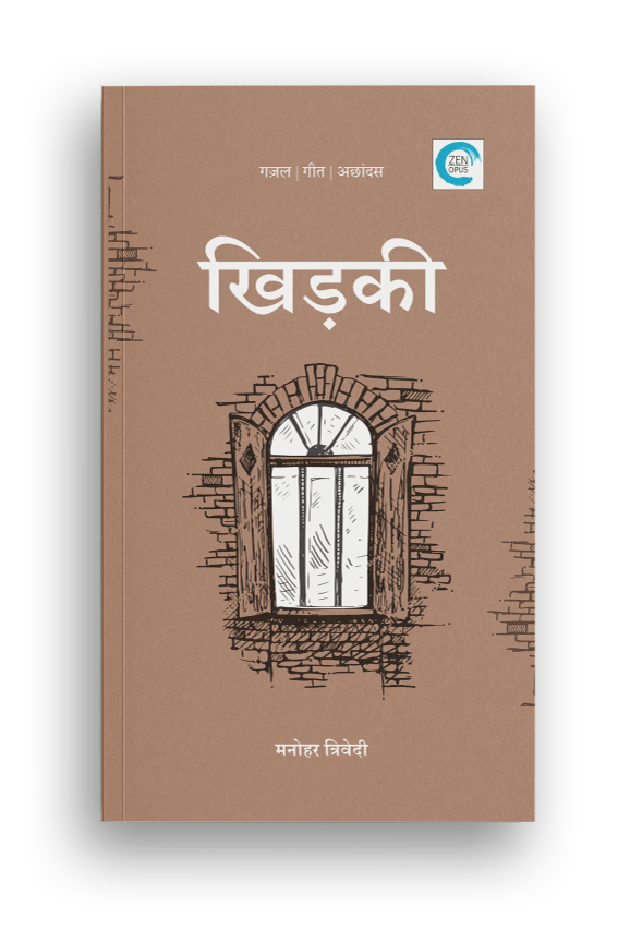 खिड़की
