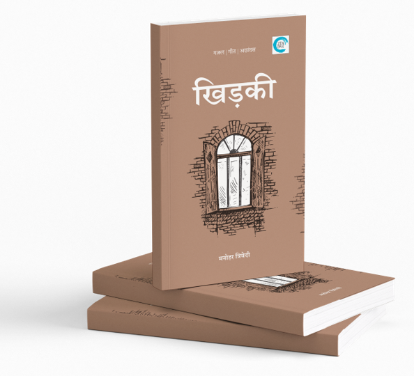 खिड़की