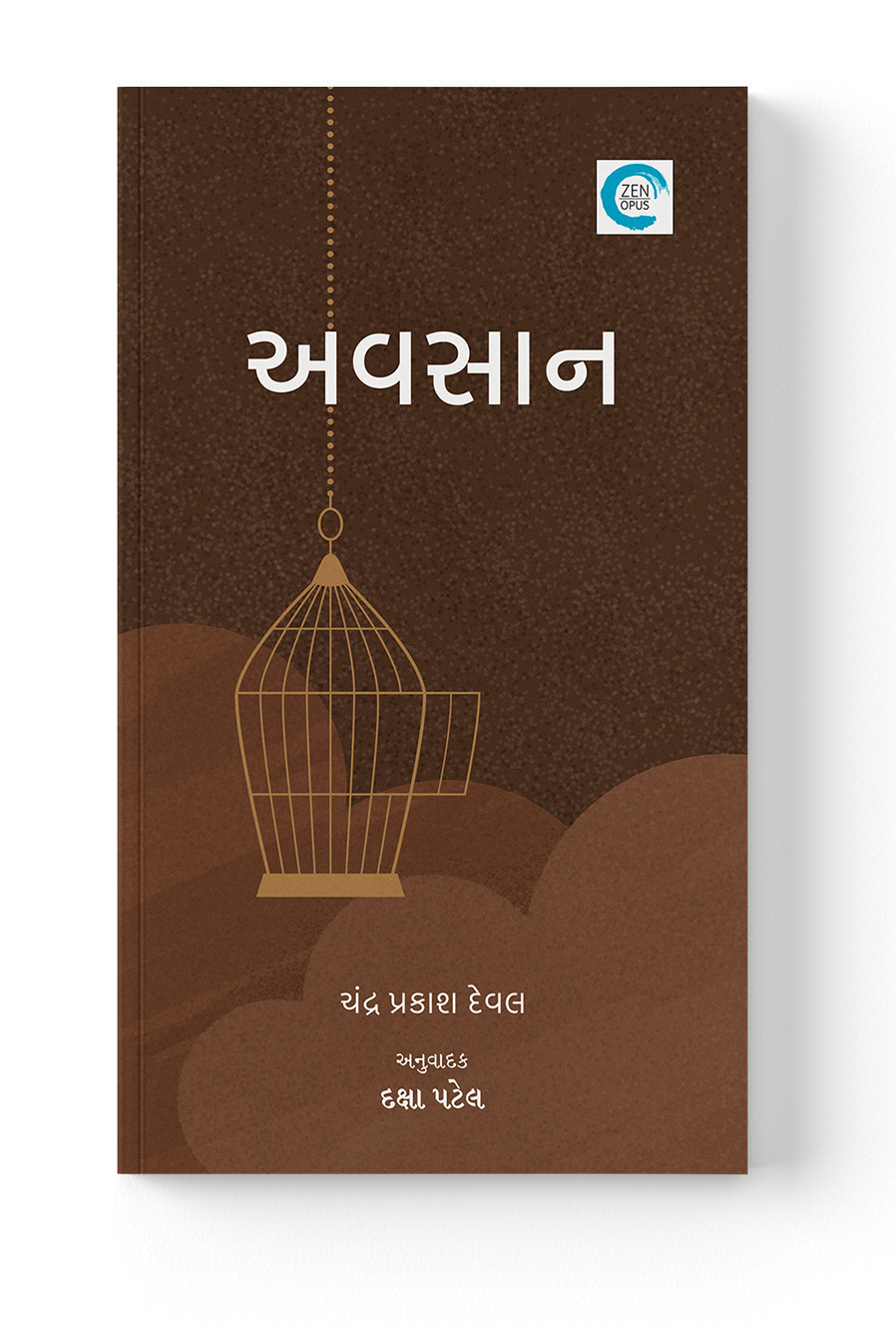 અવસાન