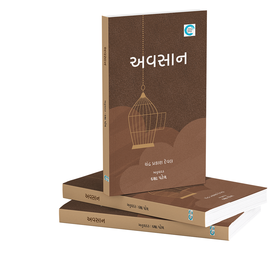 અવસાન