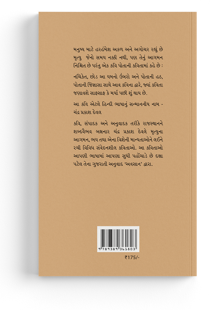 અવસાન