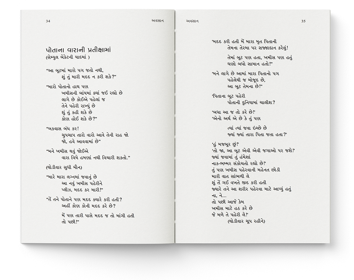 અવસાન