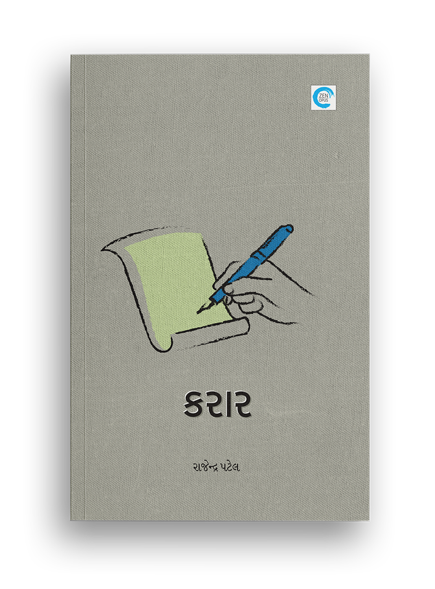 કરાર