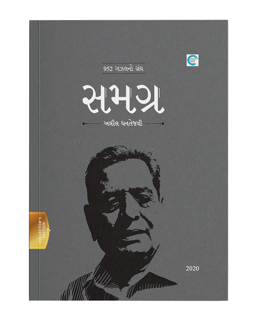 સમગ્ર