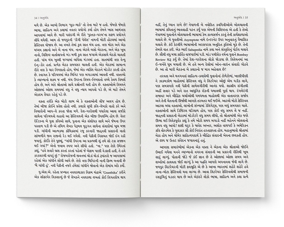 અનુબંધ