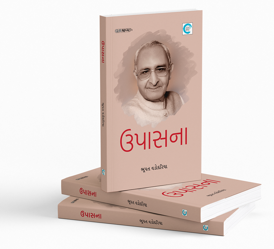 ઉપાસના