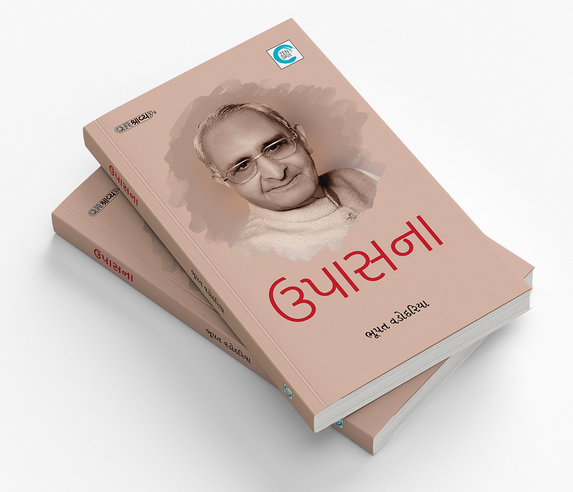 ઉપાસના