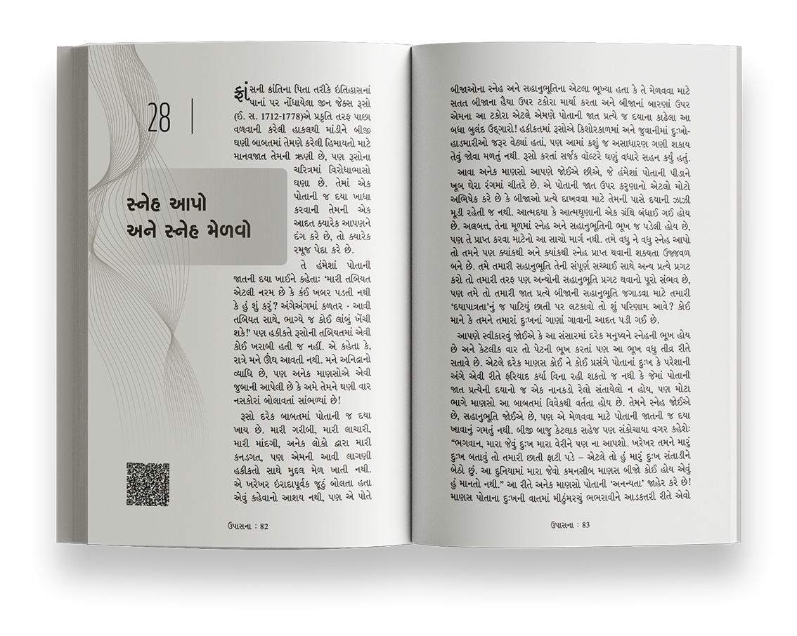 ઉપાસના
