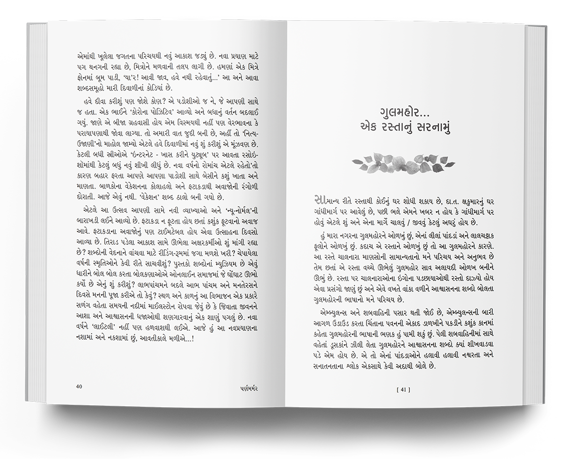 પર્ણમર્મર