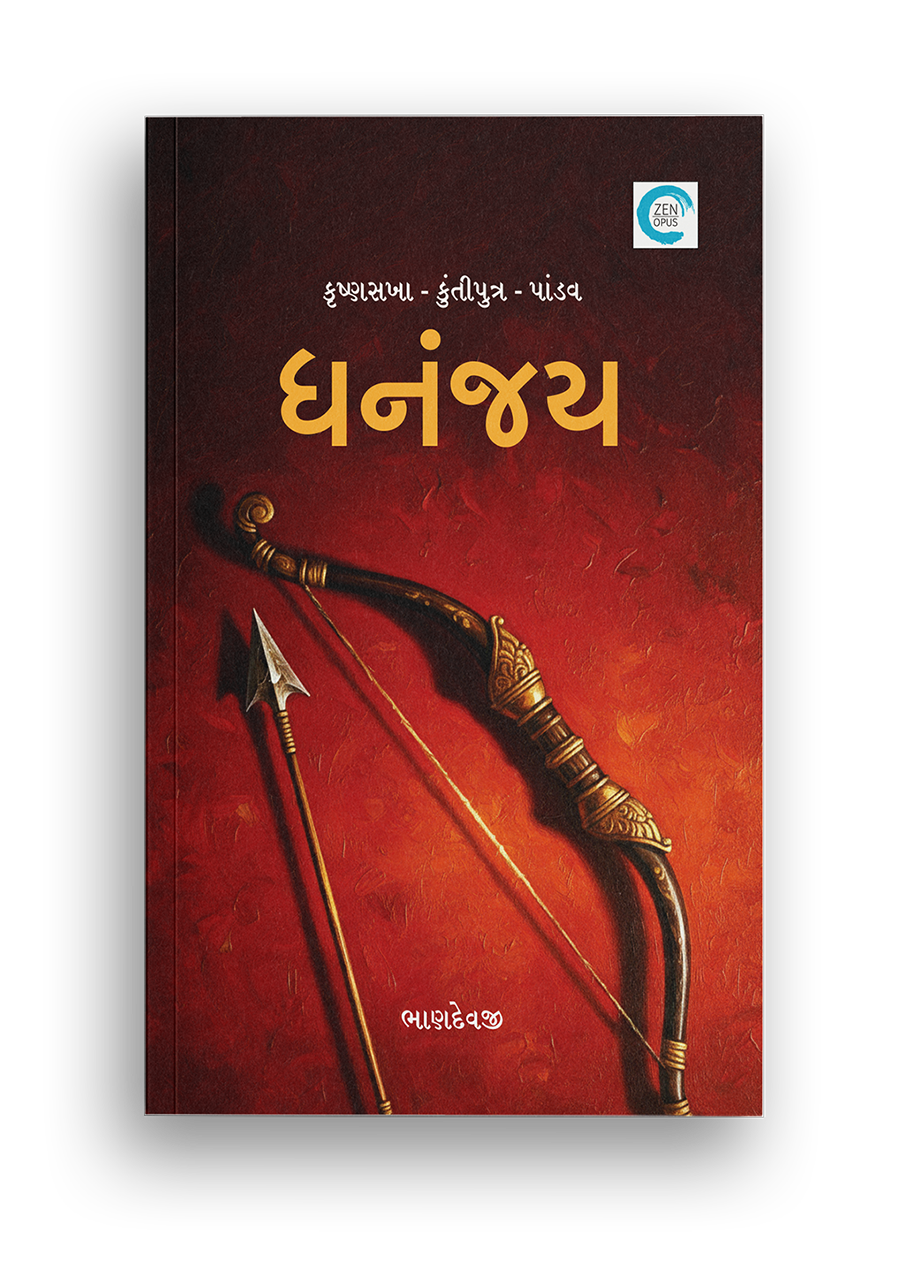 ધનંજય