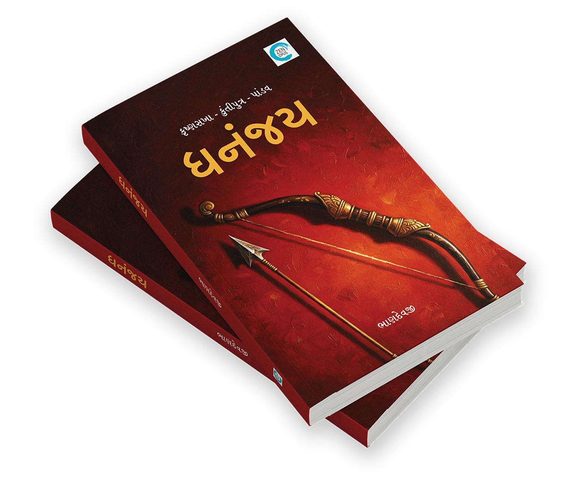ધનંજય