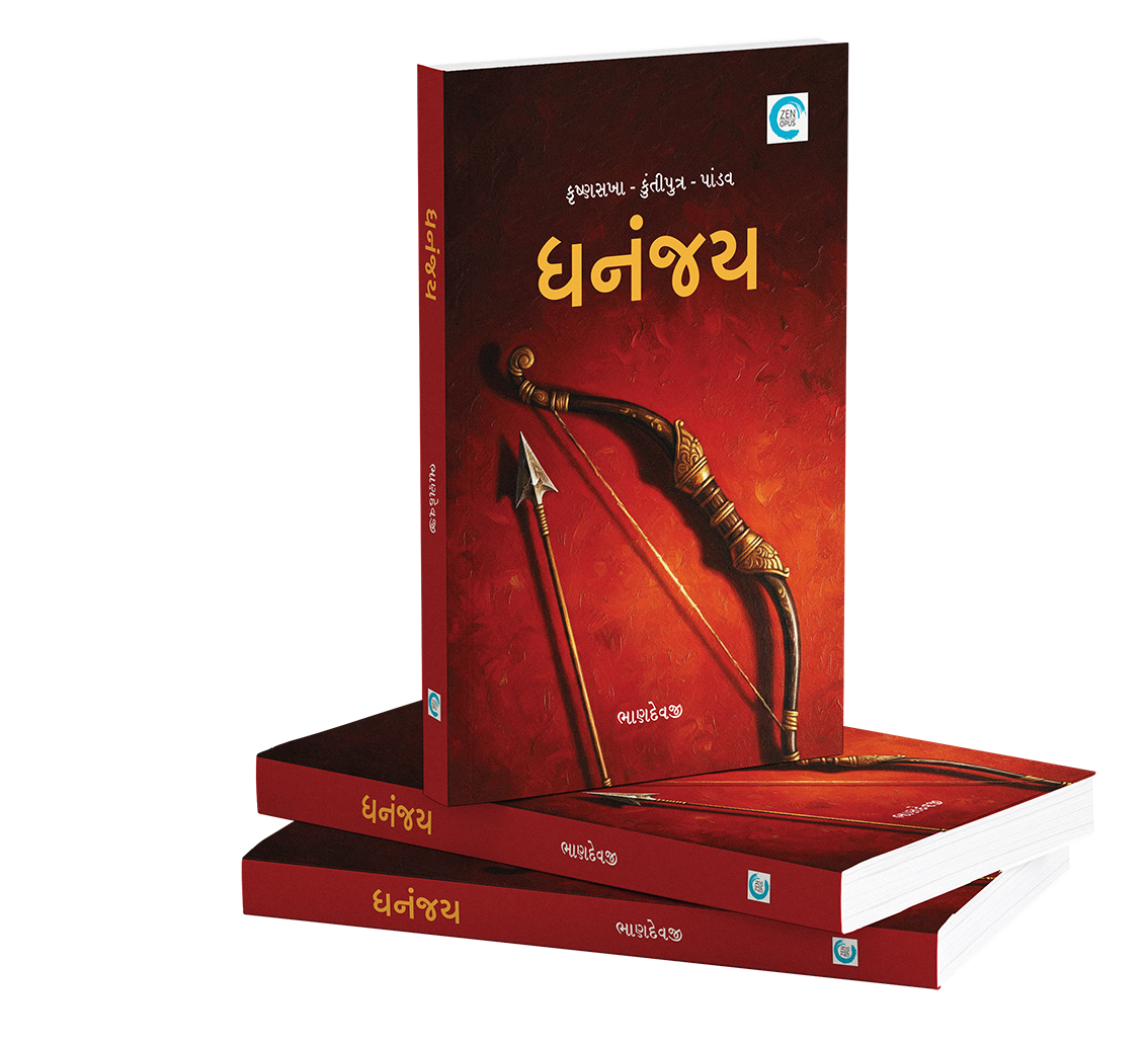 ધનંજય