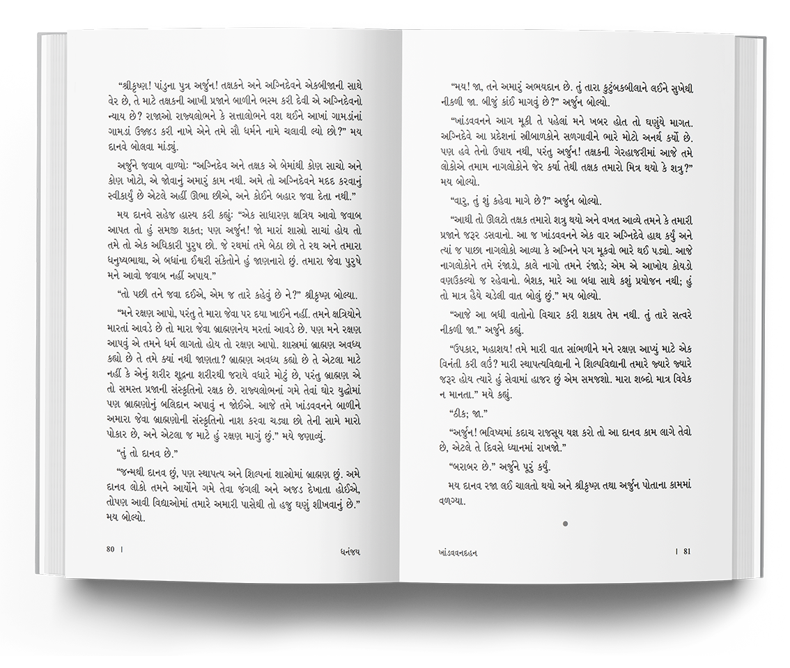 ધનંજય