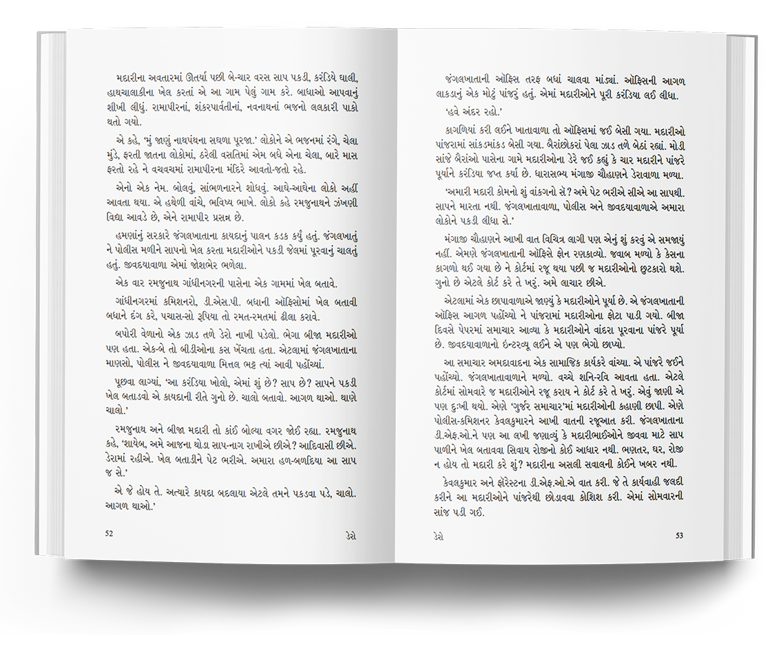 ડેરો
