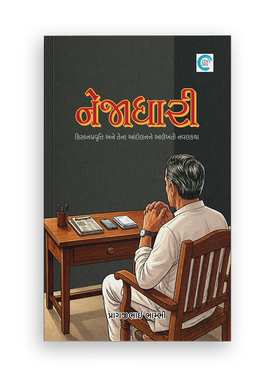 નેજાધારી