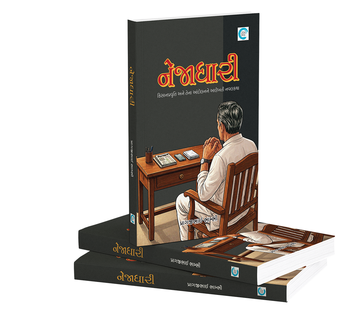 નેજાધારી