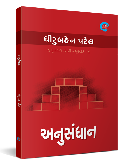 અનુસંધાન